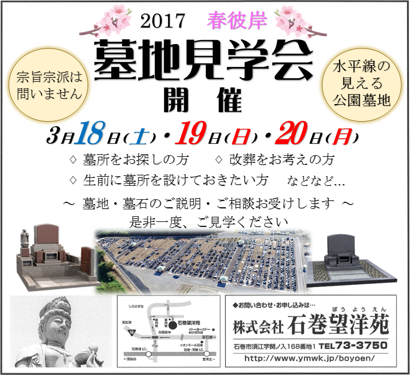 2017 春彼岸